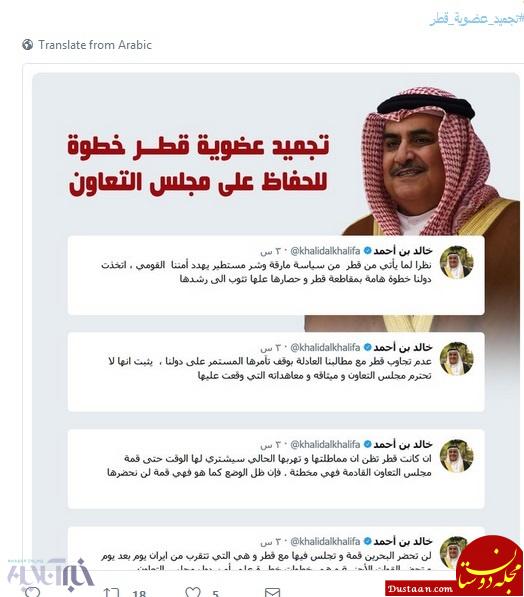 www.dustaan.com-توئیت تهدیدآمیز وزیر بحرین برای قطری ها +عکس