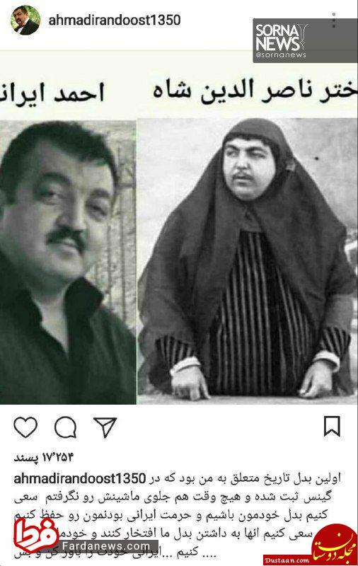 آقای بازیگر، بدل دختر ناصرالدین شاه