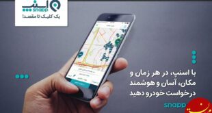 چگونه با اسنپ، بدون دردسر تاکسی درخواست کنیم؟