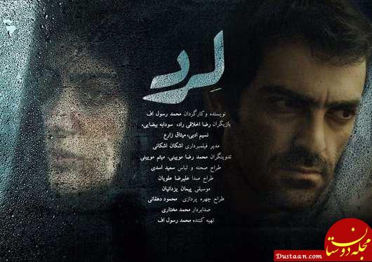 نتیجه تصویری برای فیلم «لرد»