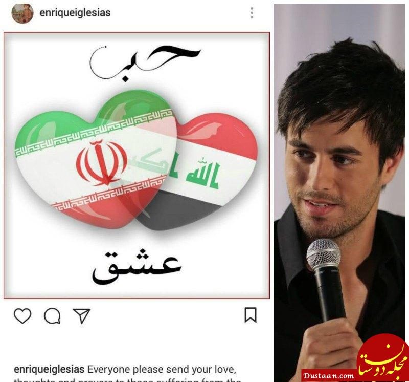 ابراز همدردی خواننده خارجی با زلزله زدگان ایران و عراق