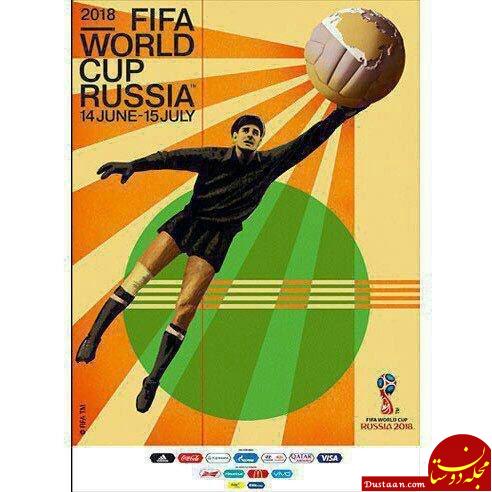 تصویری از پوستر رسمی جام جهانی 2018 روسیه