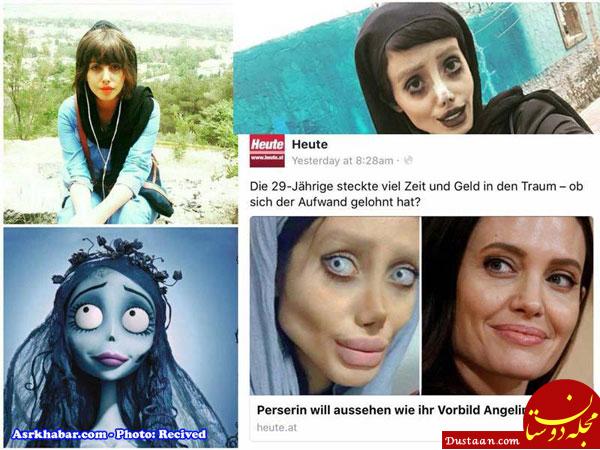 دختر ایرانی به جای آنجلینا جولی، عروس مرده شد