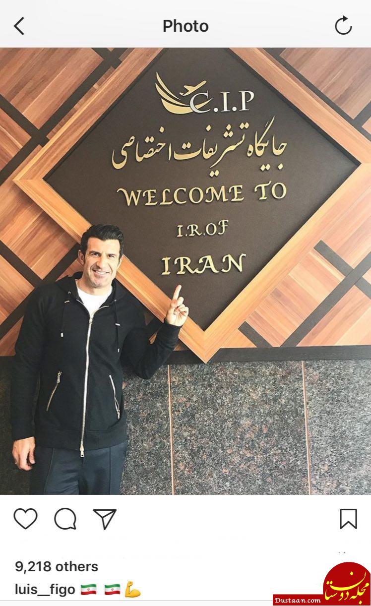 www.dustaan.com-لوئیز فیگو به ایران رسید + عکس