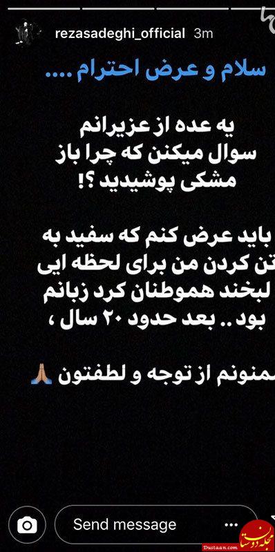 چرا «رضا صادقی» دوباره مشکی پوشید