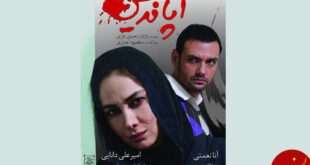 نخستین پوستر «آپاندیس» رونمایی شد
