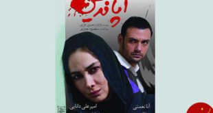 نخستین پوستر «آپاندیس» رونمایی شد