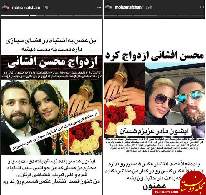 محسن افشانی و معضل انتشار عکس همسر