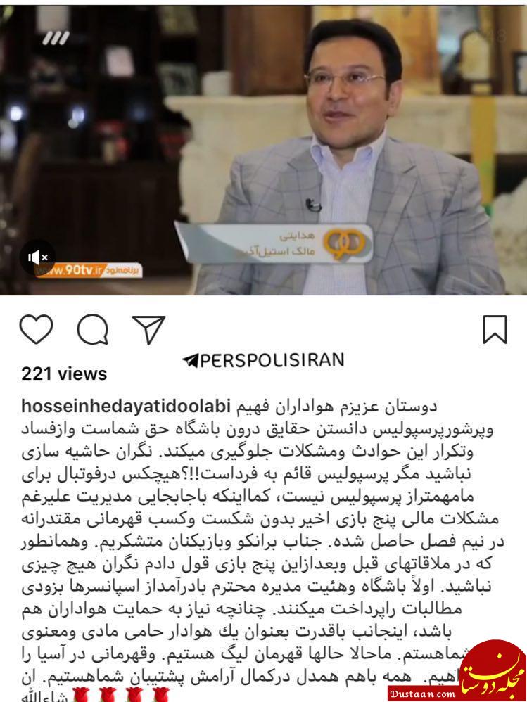 پست معنا دار عابر بانک پرسپولیس