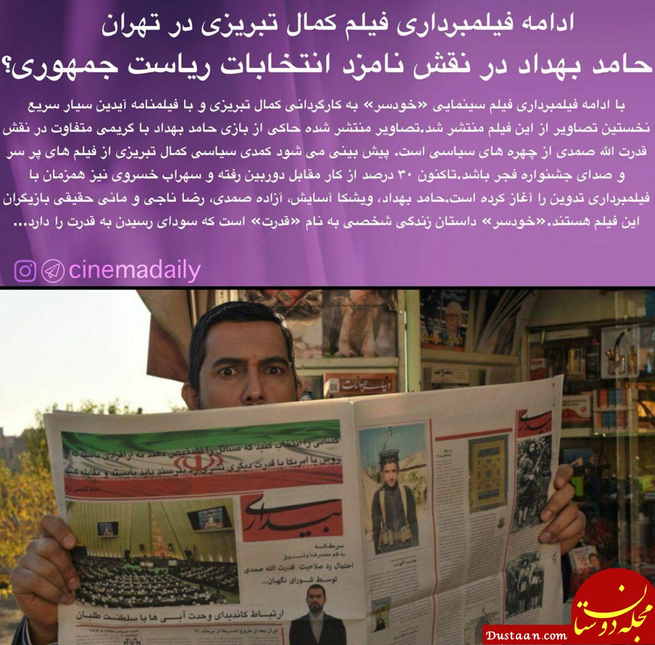 حامد بهداد نامزد انتخابات ریاست جمهوری میشود +عکس www.dustaan.com حامد بهداد نامزد انتخابات ریاست جمهوری میشود +عکس