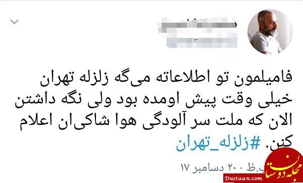 واکنش کاربران به وقوع زمین لرزه در تهران + تصاویر