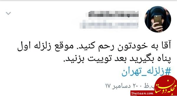 واکنش کاربران به وقوع زمین لرزه در تهران + تصاویر