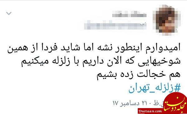 واکنش کاربران به وقوع زمین لرزه در تهران + تصاویر