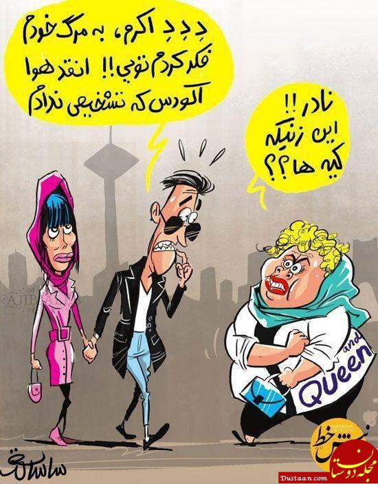 اخباراجتماعی  ,خبرهای  اجتماعی ,کاریکاتور