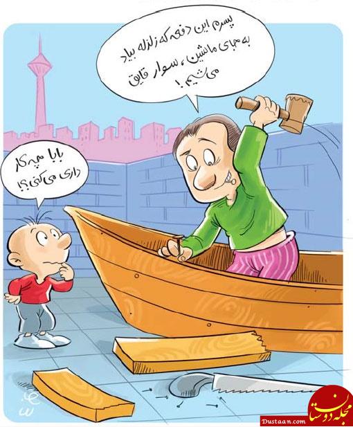   اخبار اجتماعی ,خبرهای اجتماعی ,کاریکاتور