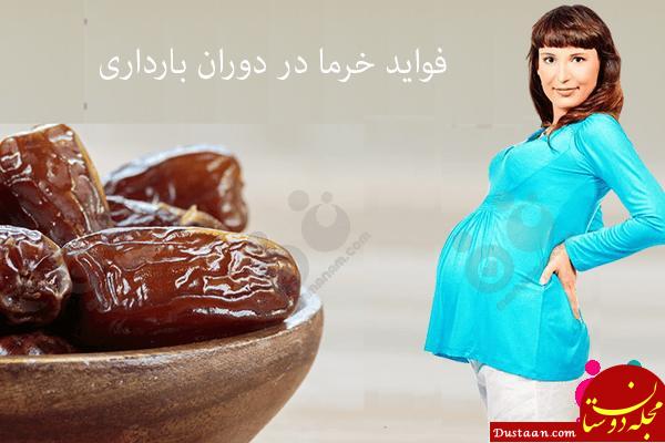 نتیجه تصویری برای خواص خرما در دوران بارداری ؛ معجزه می کند