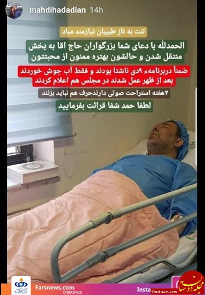 مداح معروف مورد عمل جراحی قرار گرفت