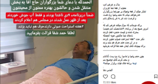 سعید حدادیان در بیمارستان بستری شد/ حال او روی به بهبودی است