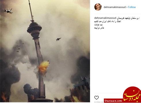 واکنش ده نمکی به اظهارات ولیعهد عربستان