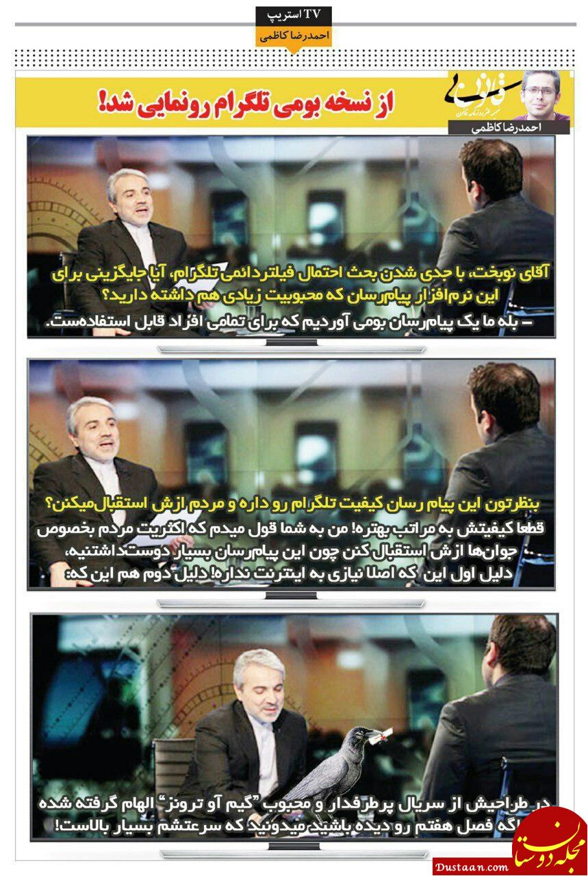 رونمایی از تلگرام ایرانی در گفتگوی ویژه خبری! +عکس رونمایی از تلگرام ایرانی در گفتگوی ویژه خبری! +عکس