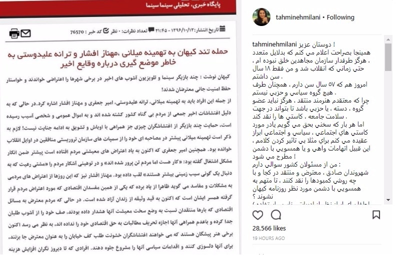 واکنش تهمینه میلانی به ادعای روزنامه کیهان +عکس