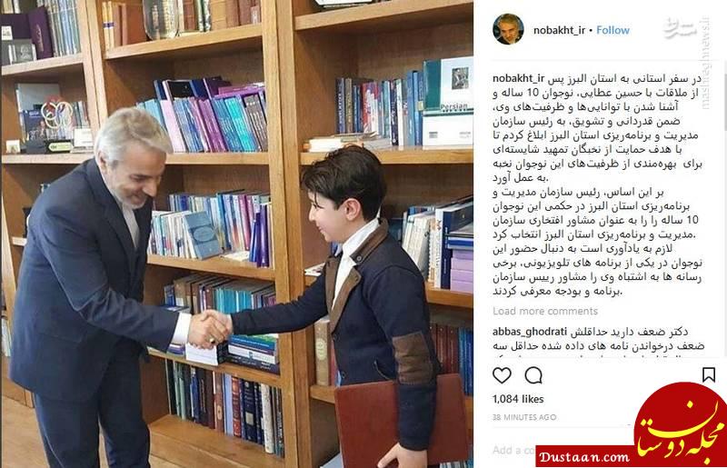 ماجرای پست دولتی نابغه ۱۰ ساله 