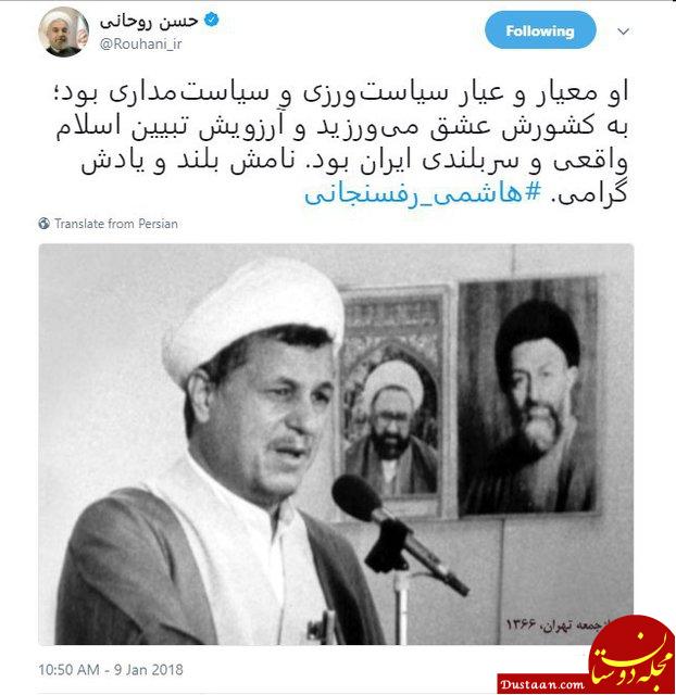توییت حسن روحانی درباره هاشمی رفسنجانی image.png