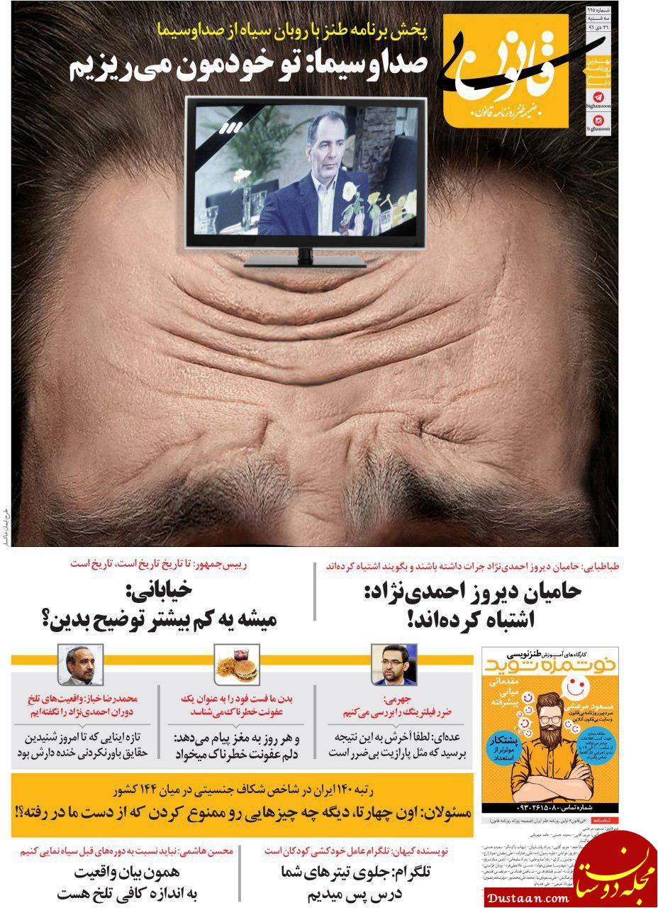 متلک جدید به تلویزیون، احمدی نژاد و وزیر ارتباطات! +عکس www.dustaan.com متلک جدید به تلویزیون، احمدی نژاد و وزیر ارتباطات! +عکس