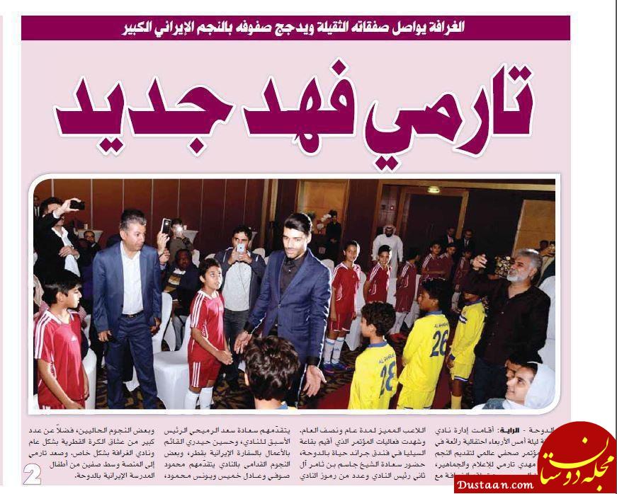 طارمی، تیتر یک روزنامه‌های قطر