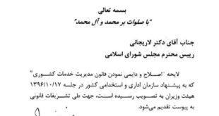 اعلام شرایط جدید بازنشستگی کارمندان دولت +سند