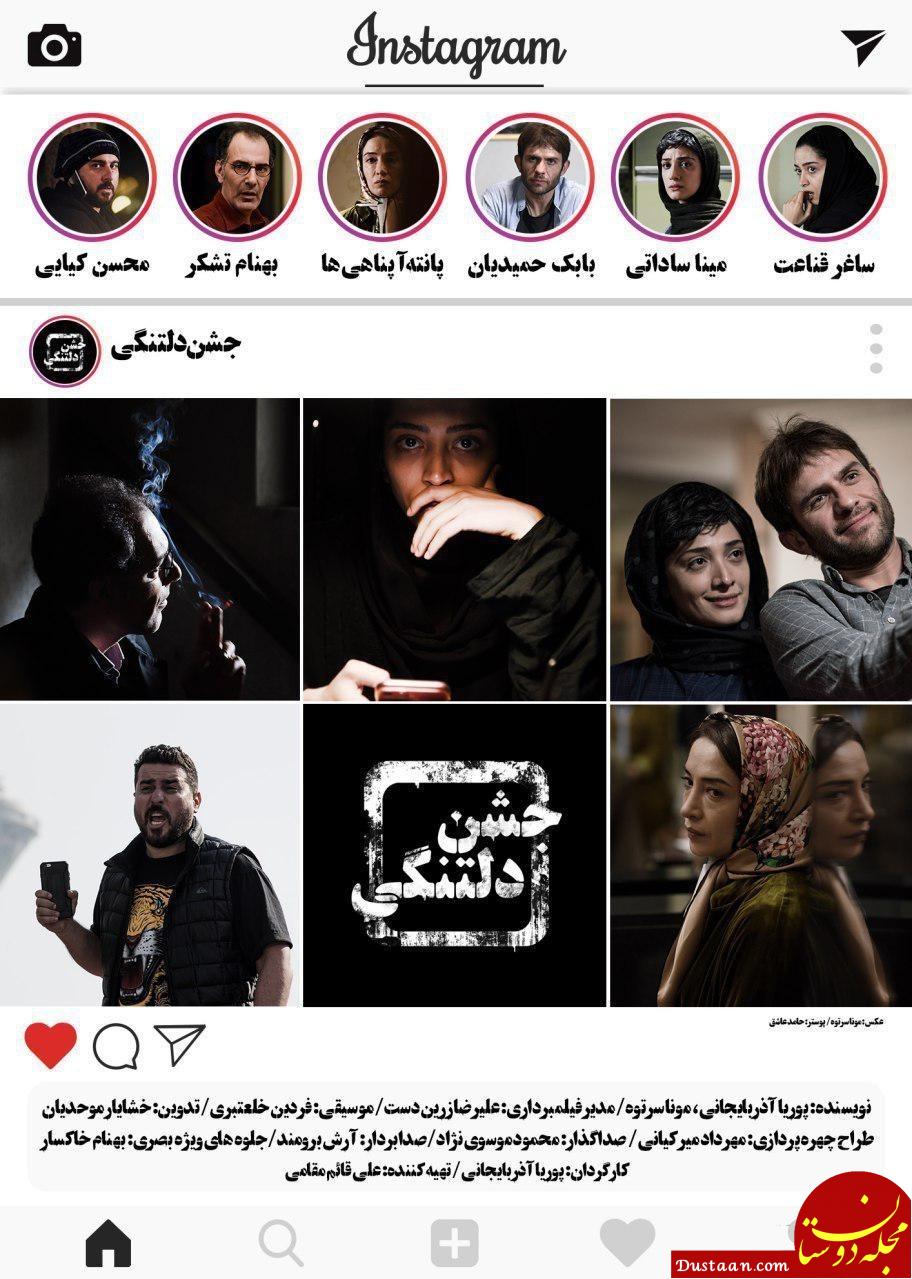 www.dustaan.com-جشنواره سی وششم فجر،رونمایی از پوستر “جشن دلتنگی”+عکس