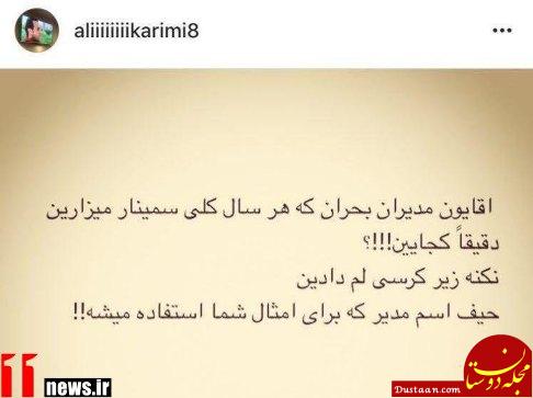 متن منتشر شده توسط علی کریمی