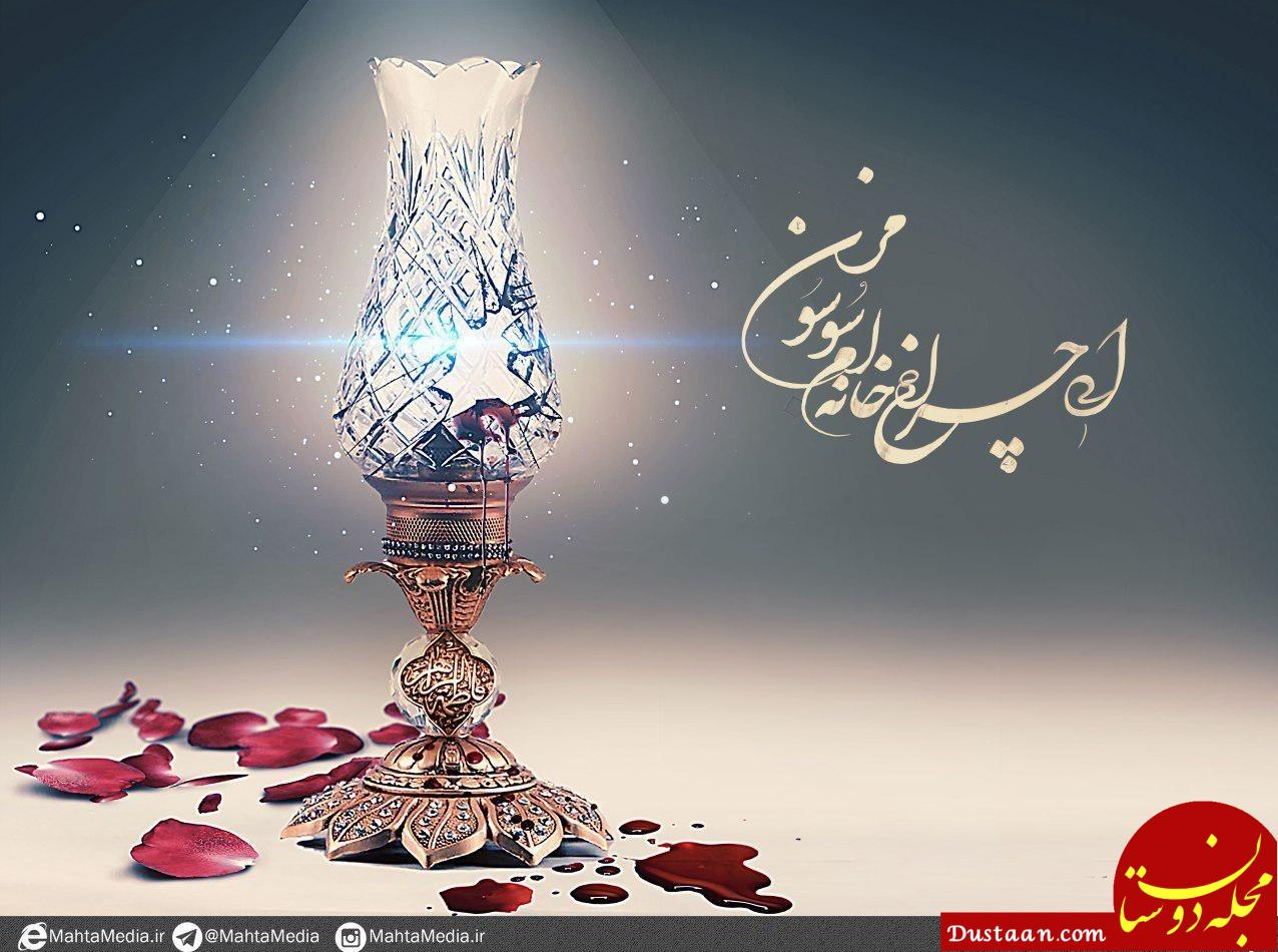 www.dustaan.com-پوسترهای باکیفیت به مناسبت شهادت حضرت زهرا (س) +تصاویر