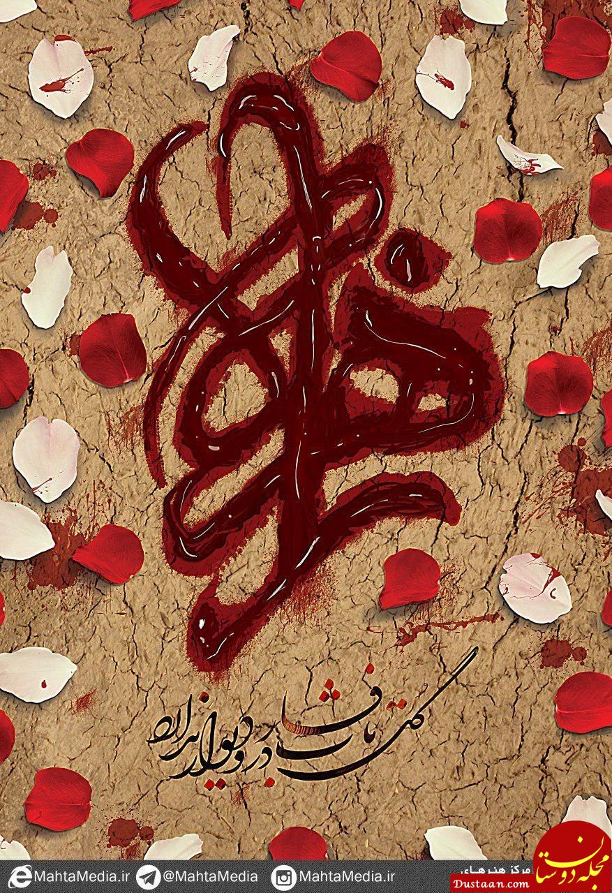 www.dustaan.com-پوسترهای باکیفیت به مناسبت شهادت حضرت زهرا (س) +تصاویر