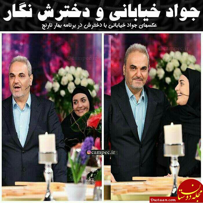 فیلم : جواد خیابانی و دخترش در برنامه نوروزی بهار نارنج www.dustaan.com فیلم : جواد خیابانی و دخترش در برنامه نوروزی بهار نارنج