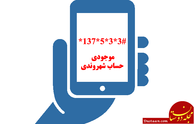 http://eticket.tehran.ir/portals/0/Eticket/chargeremainmobile.png