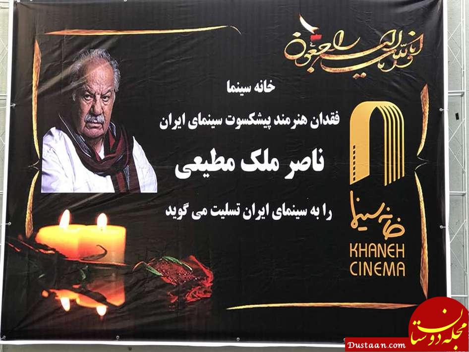 www.dustaan.com عکس ها و حواشی مراسم تشییع پیکر ناصر ملک‌ مطیعی +فیلم