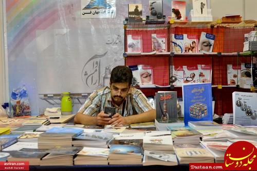 www.dustaan.com حواشی نمایشگاه کتاب تهران +تصاویر