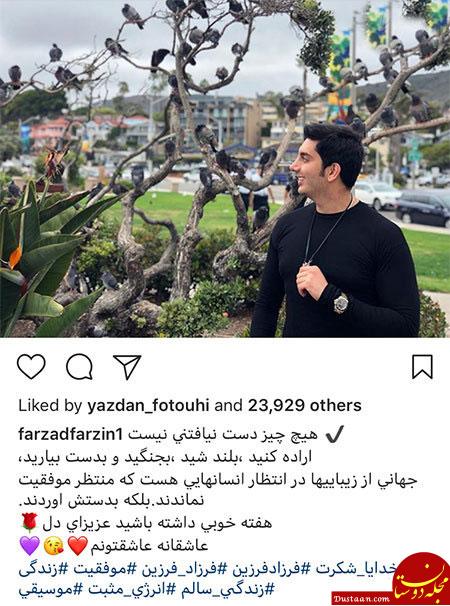 تصاویری جالب و دیدنی از بازیگران ایرانی در اینستاگرام «690» www.dustaan.com تصاویری جالب و دیدنی از بازیگران ایرانی در اینستاگرام «690»