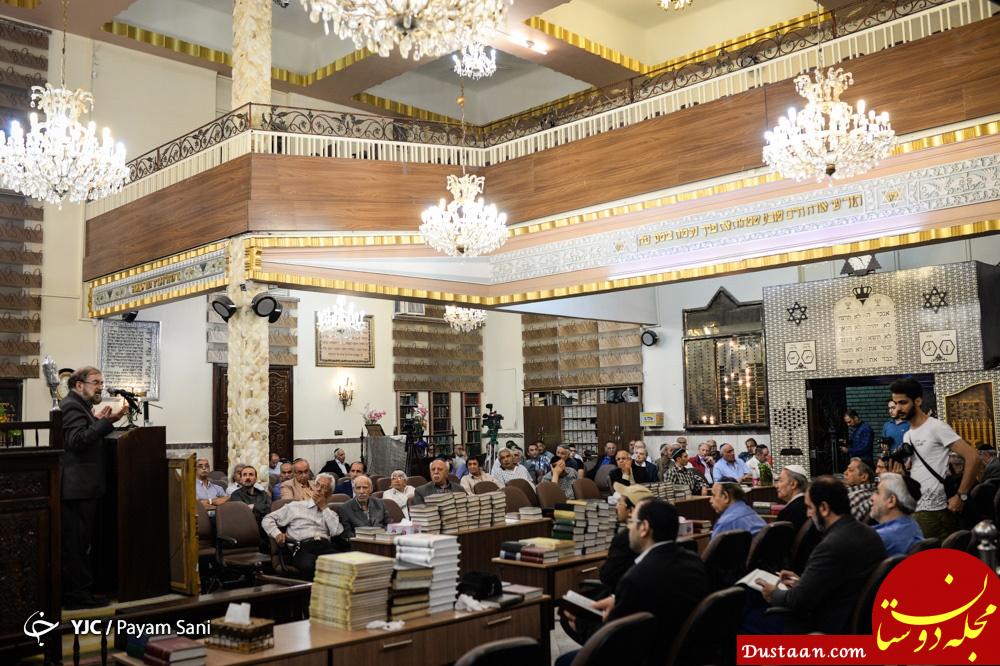 www.dustaan.com-مراسم بزرگداشت امام خمینی(ره) در انجمن کلیمیان +تصاویر