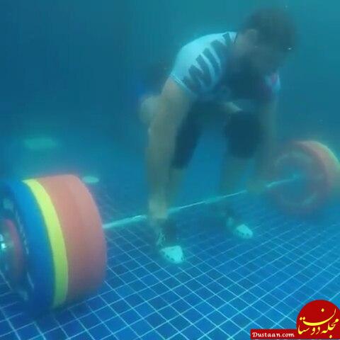 www.dustaan.com رکوردار عجیب وزنه برداری زیر آب! +عکس