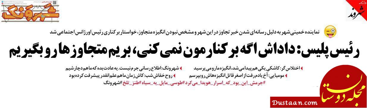 واکنش رئیس پلیس به درخواست عجیب نماینده مجلس! (طنز) www.dustaan.com واکنش رئیس پلیس به درخواست عجیب نماینده مجلس! (طنز)