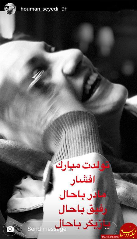 تصاویری جالب و دیدنی از بازیگران ایرانی در اینستاگرام «672» www.dustaan.com تصاویری جالب و دیدنی از بازیگران ایرانی در اینستاگرام «672»