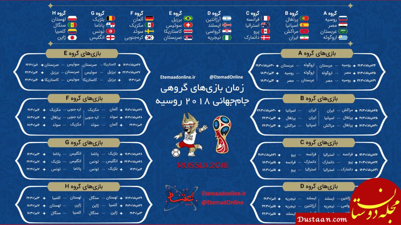 زمان بازیهای گروهی جامجهانی 2018 روسیه www.dustaan.com زمان بازیهای گروهی جامجهانی 2018 روسیه