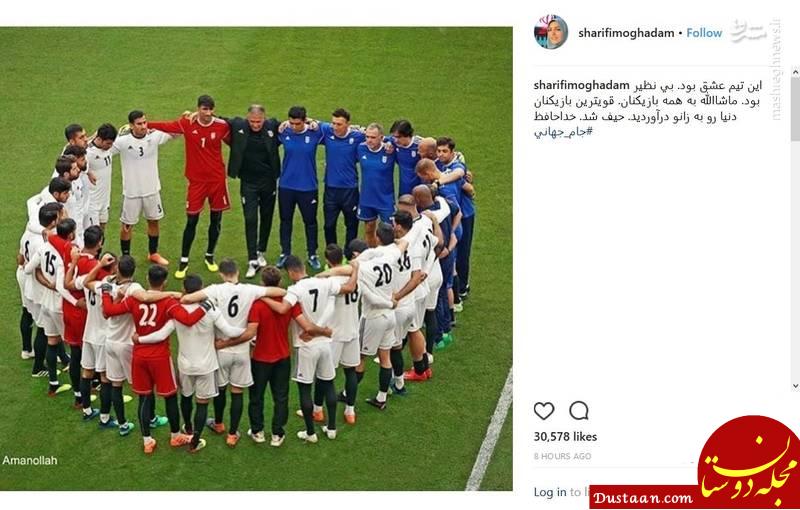 www.dustaan.com خداحافظی متفاوت گوینده خبر با جام جهانی +عکس