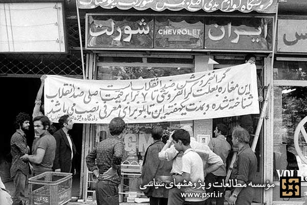 www.dustaan.com نحوه مقابله با گرانفروش ها در اوایل انقلاب +عکس
