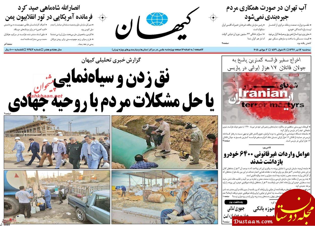 http://basijpress.ir/wp-content/uploads/2018/07/KayhanNews-2.jpg