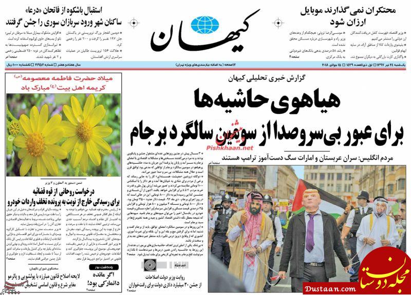 http://basijpress.ir/wp-content/uploads/2018/07/KayhanNews_s-2.jpg