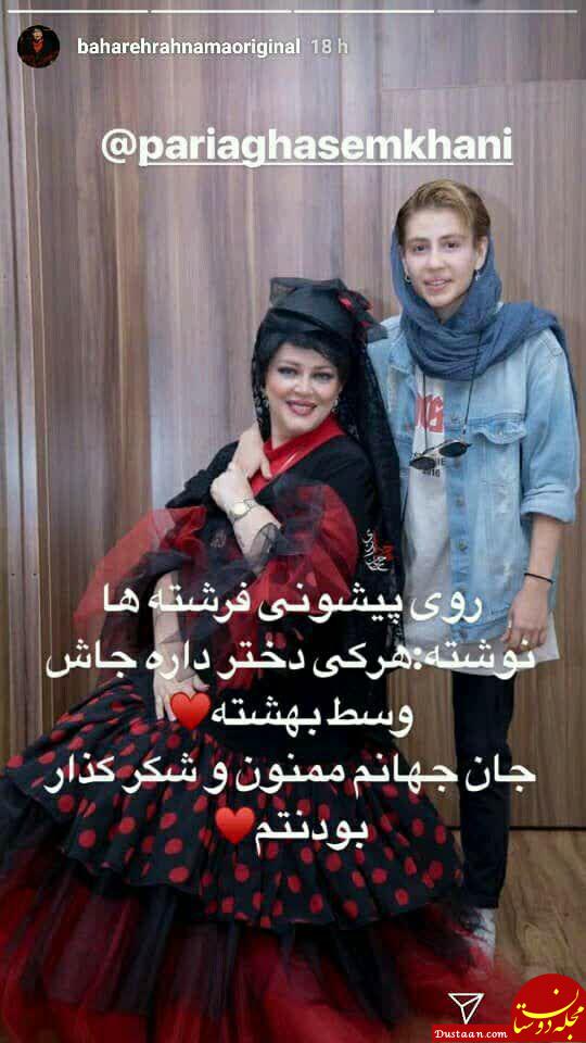 www.dustaan.com تبریک بهاره رهنما به دخترش با یک غلط املایی! +عکس