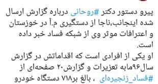 دستگیری یک عضو حلقه فساد زنجیره‌ای خودرو در خوزستان